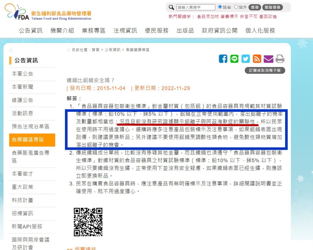 《韓國鋁鍋引起失智？過度緊張？》